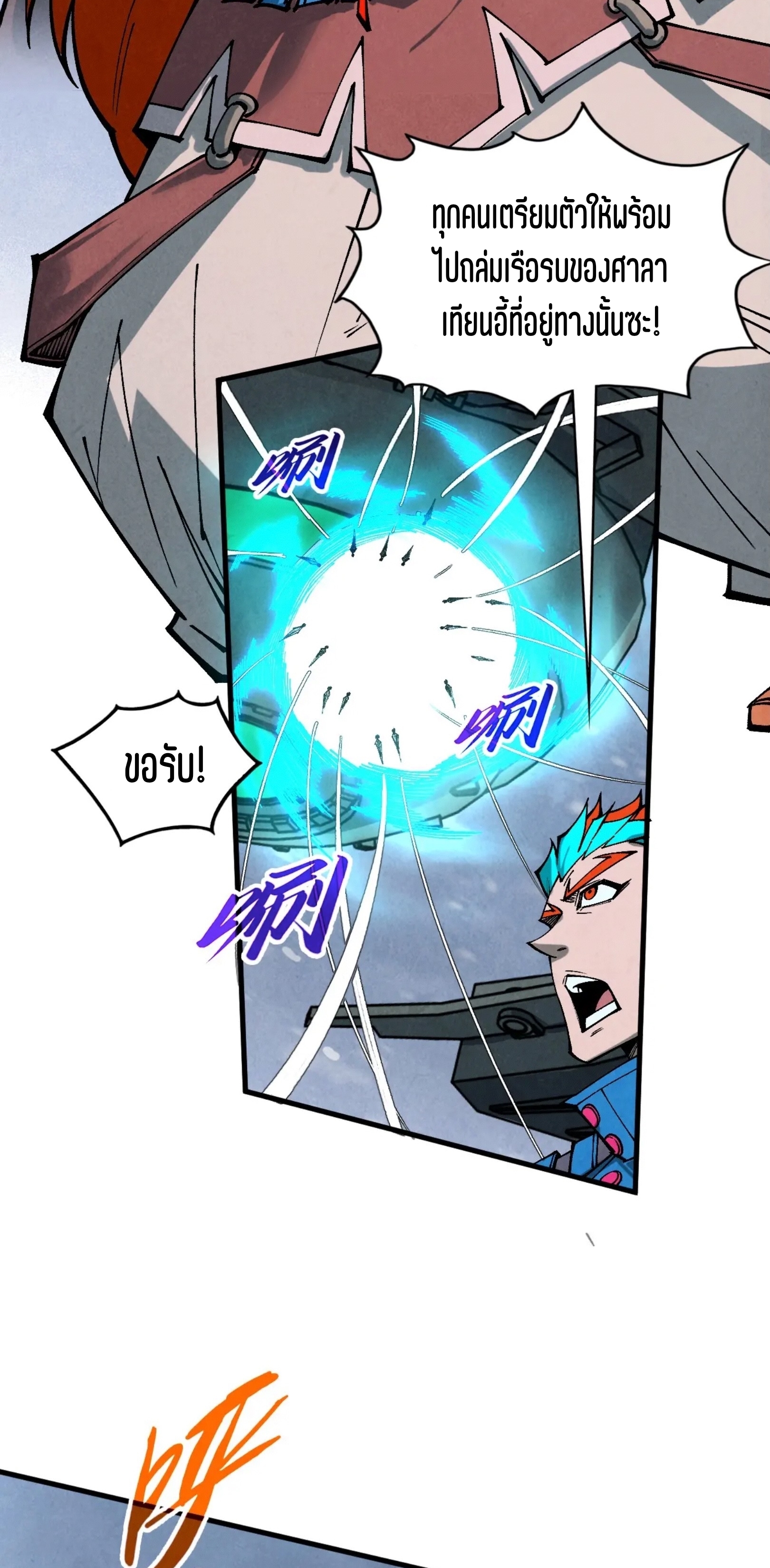 มหาเทพนิรันดร์กาล ตอนที่ 260 หน้า 57