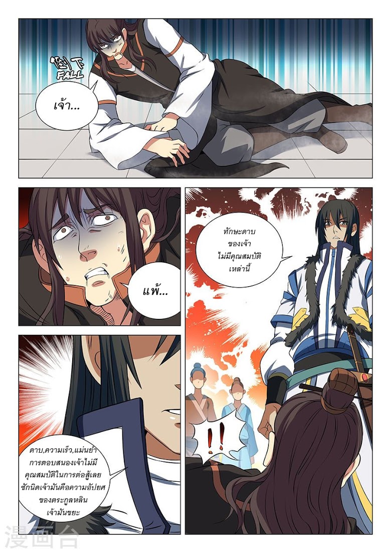 God of Martial Arts ตอนที่ 17 หน้า 18