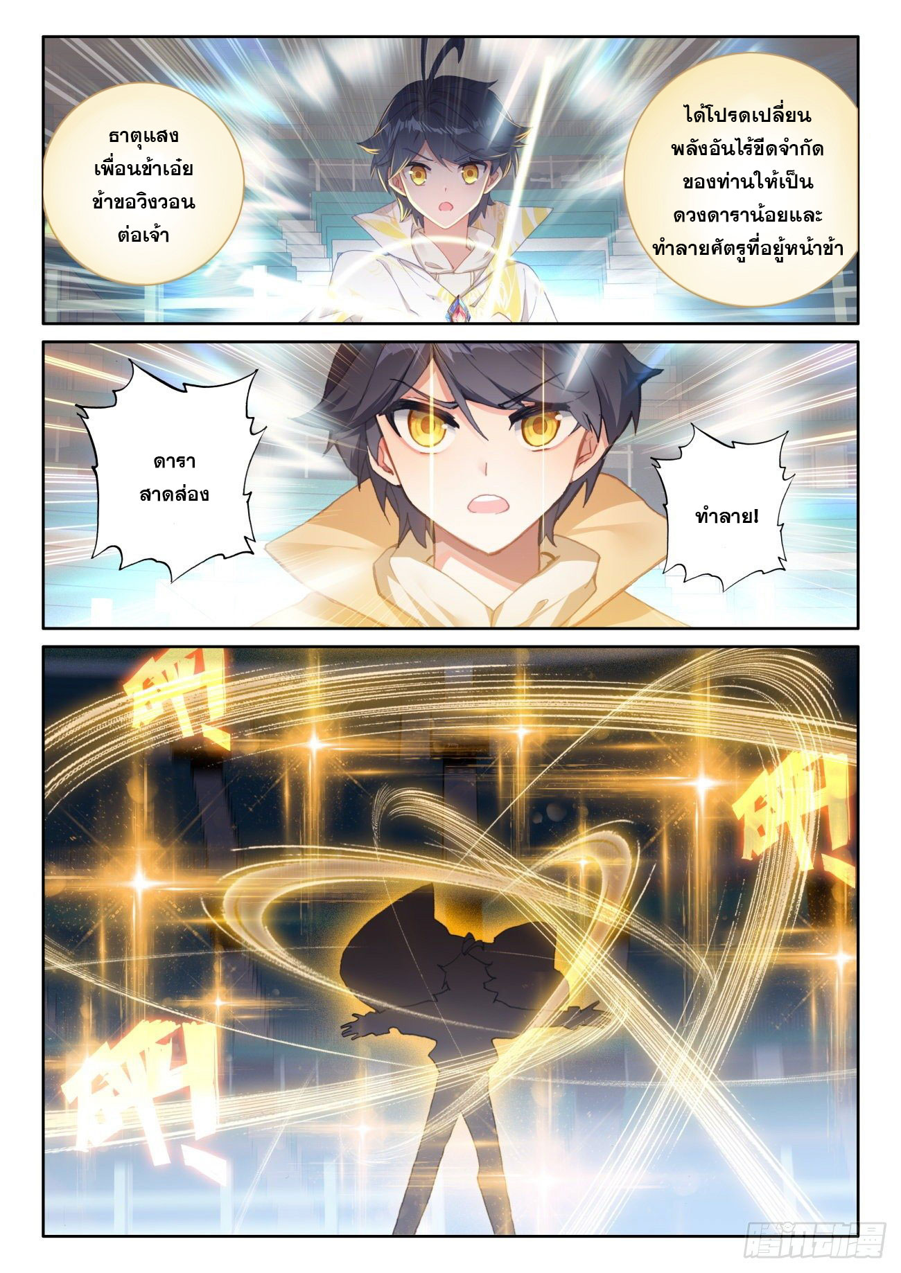 Child of light บุตรแห่งแสง ตอนที่ 51 หน้า 10