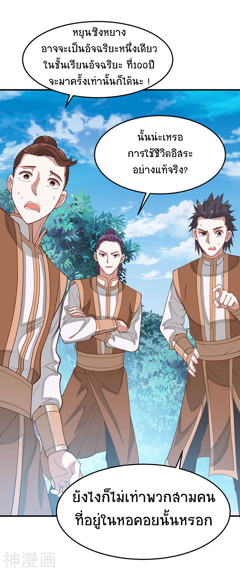 การกลับมาของจักพรรดิ์ ตอนที่ 80 หน้า 3