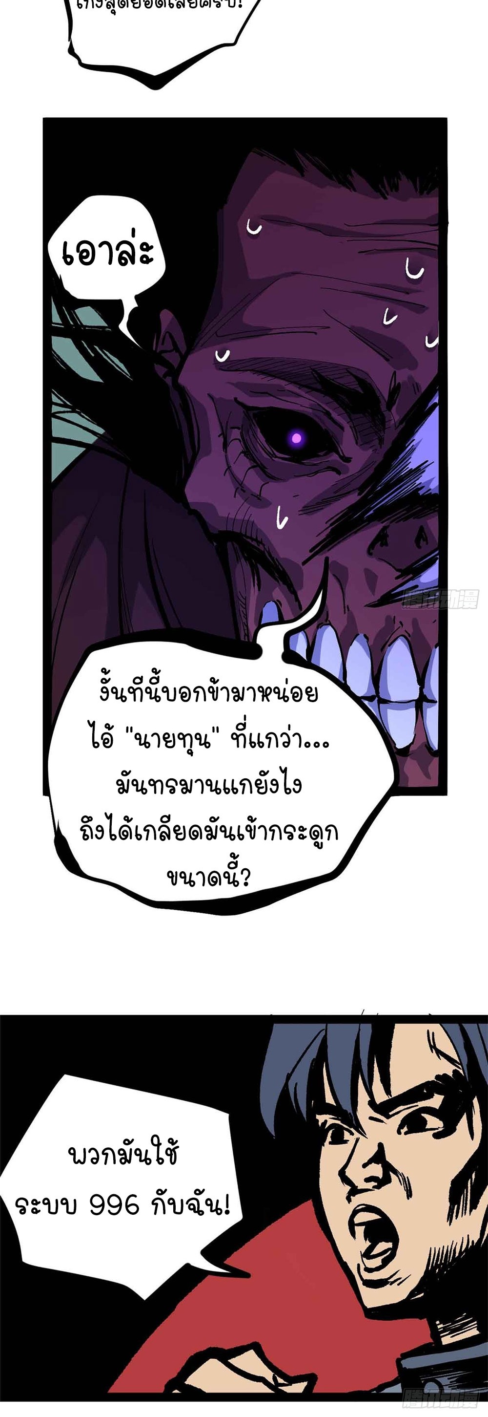 Gatekeeper of the Boundless World | ผู้พิทักษ์ประตูแห่งดินแดนไร้ขอบเขต ตอนที่ 49 หน้า 26