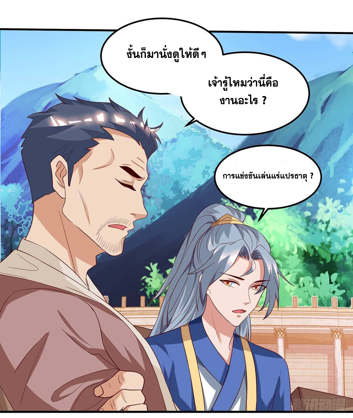 จักรพรรดิ 80,000 ปี ตอนที่ 3 หน้า 21