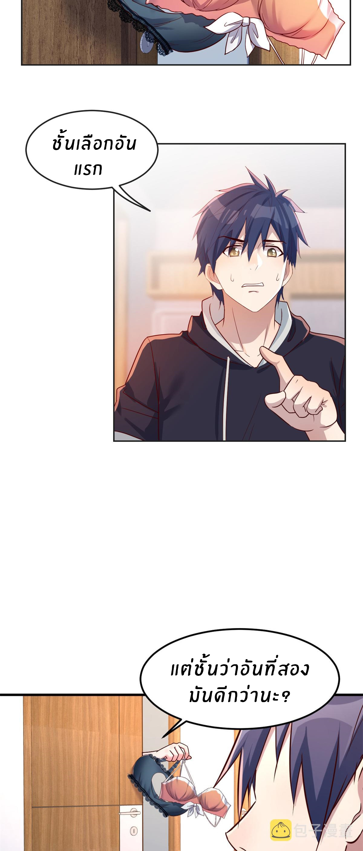 พี่สาวอยากเล่นคุณ ตอนที่ 12 หน้า 8