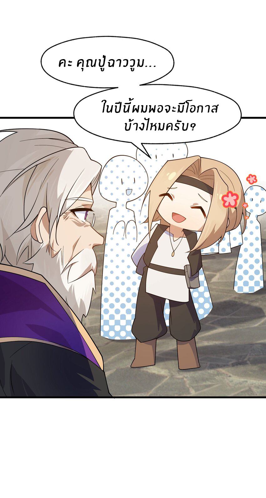 Purifying the world begins with bathing ตอนที่ 23 หน้า 29