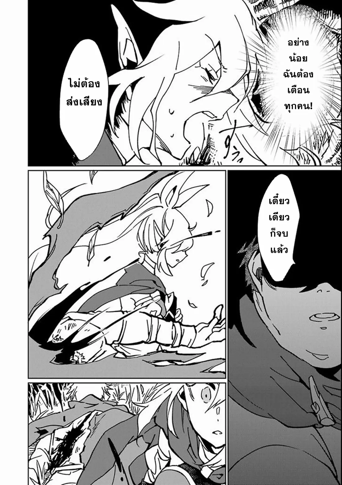 Saikyou Yuusha wa Oharai Hako: Maou ni Nattara Zutto Ore no Musou Return ตอนที่ 5 หน้า 4