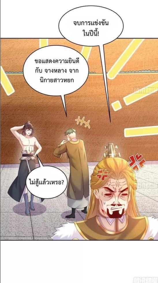 เทพเกรียนสุดลามก จุติต่างโลก ตอนที่ 42 หน้า 19