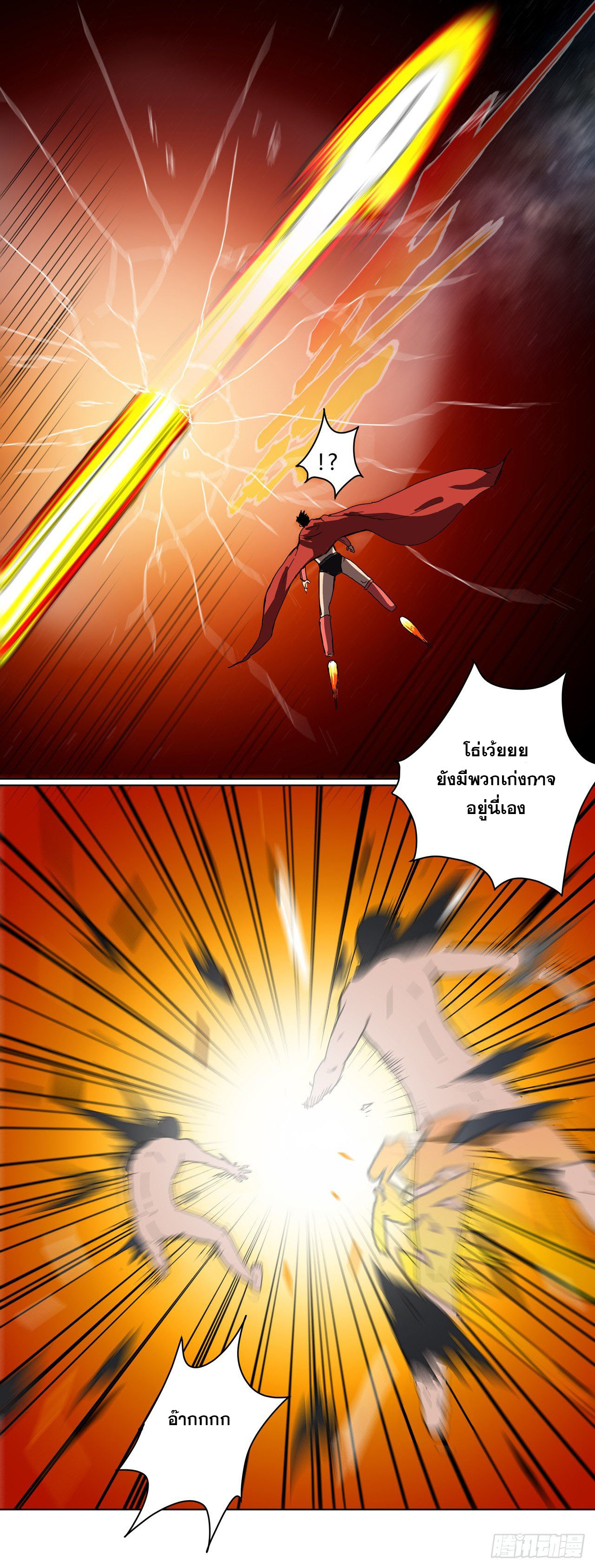 Cultivator vs Superhero (ทันจีน) ตอนที่ 43 หน้า 12