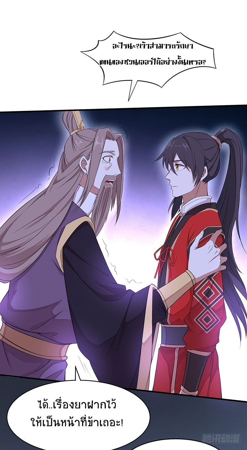 การกลับมาของจักพรรดิ์ ตอนที่ 68 หน้า 25
