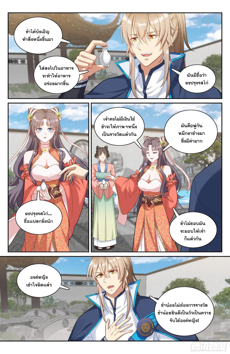 ผู้พิทักษ์รัตติกาล ตอนที่ 215 หน้า 13