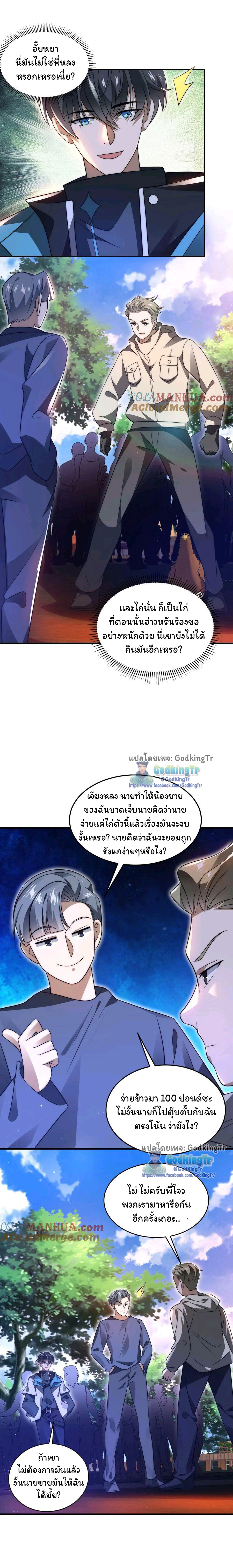 ระบบห้วงมิติกับการกักตุนเนื้อหมู 1 หมื่นตันก่อนวันสิ้นโลก ตอนที่ 79 หน้า 3