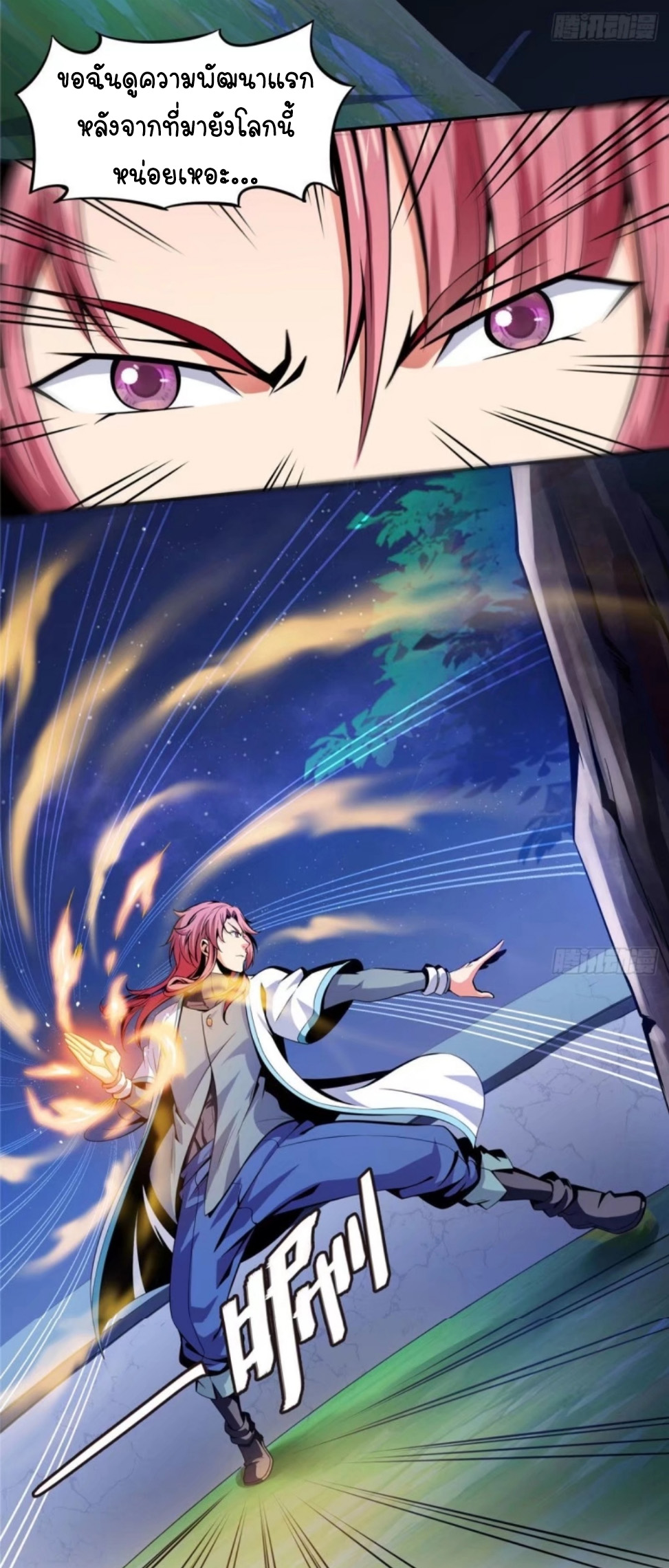 Library Of Heaven's Path ตอนที่ 11 หน้า 18