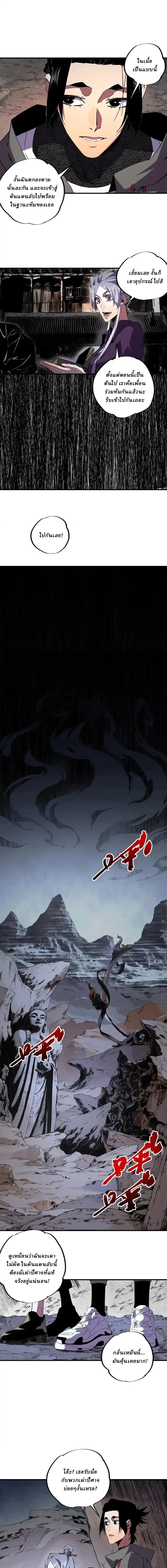 Supreme Curse Master ตอนที่ 44 หน้า 3