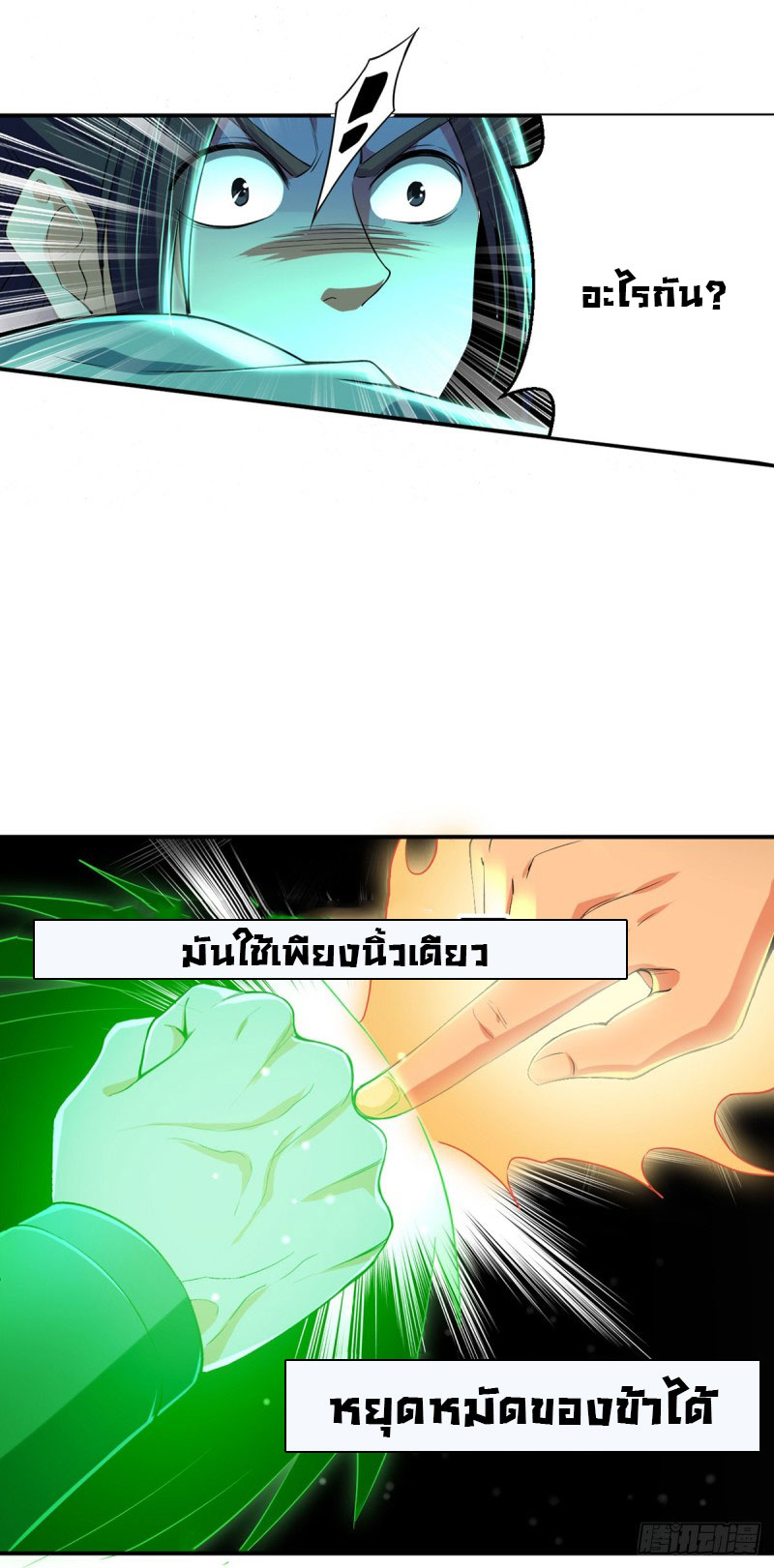 Peerless Martial Spirit ตอนที่ 12 หน้า 8