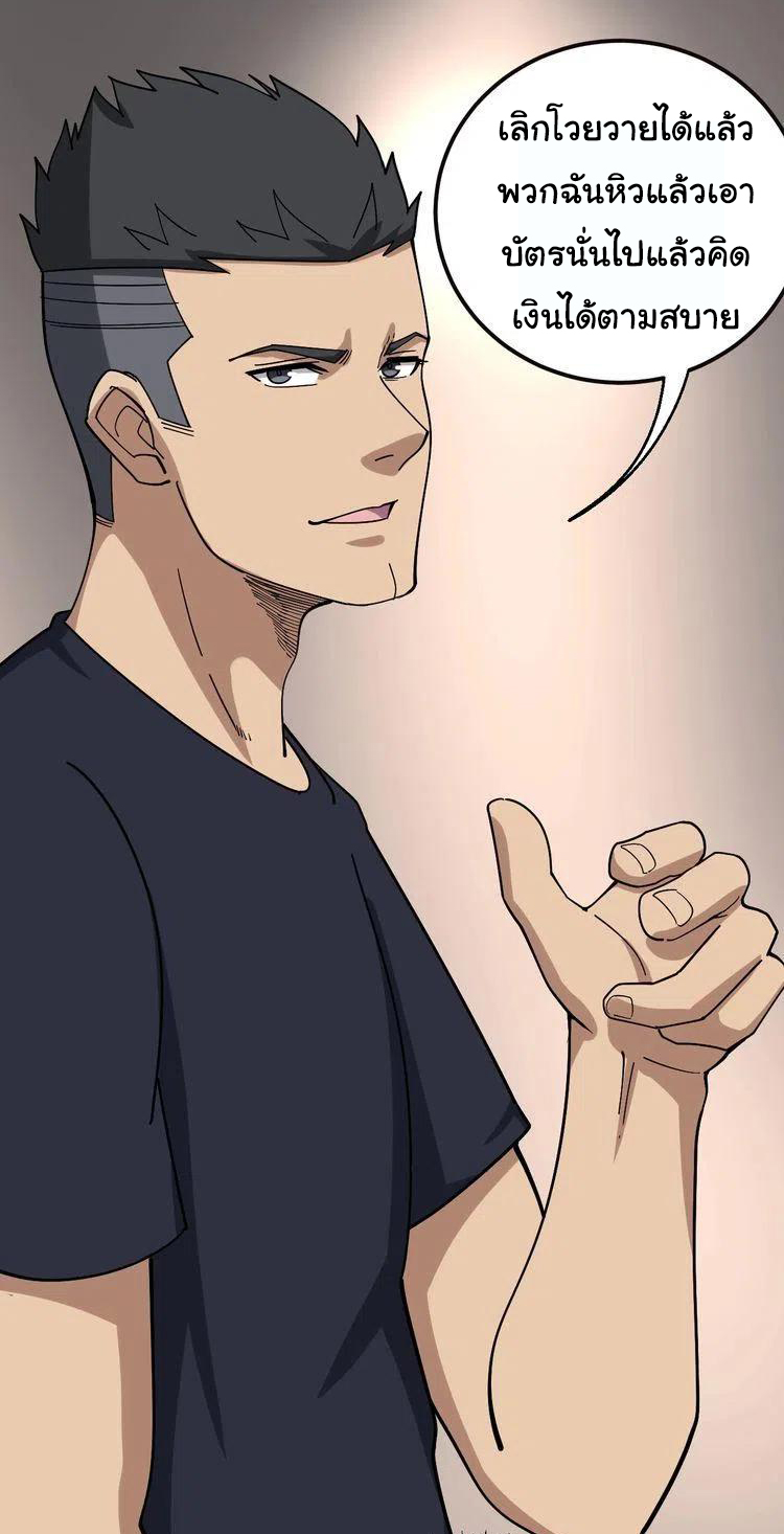Bad Hand Witch Doctor สุดยอดพ่อมดหมอผี ตอนที่ 46 หน้า 27