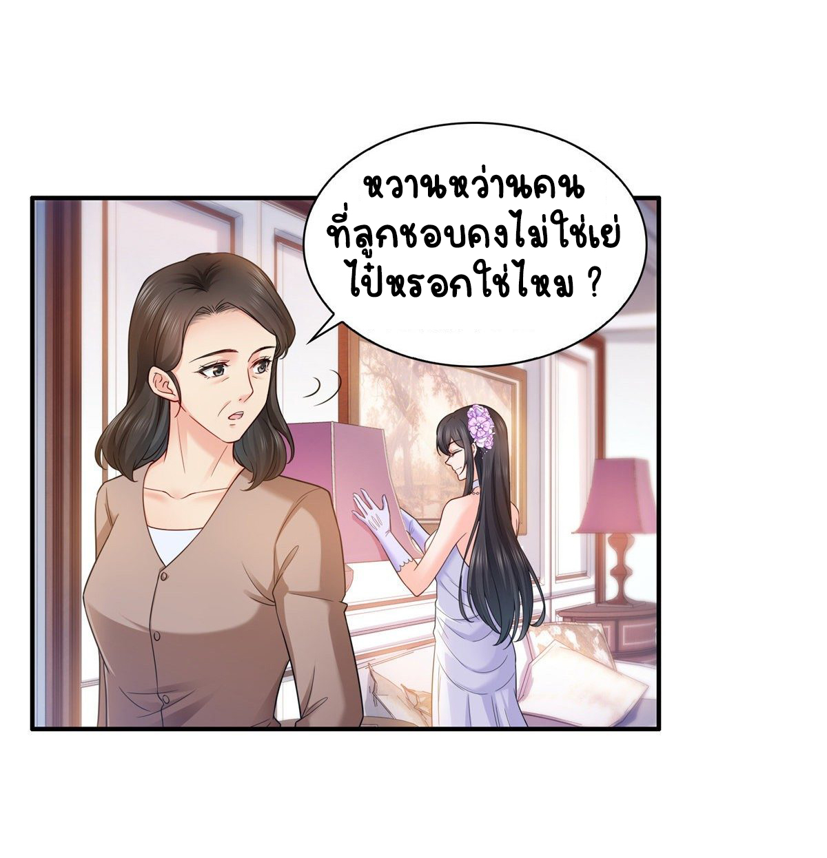 (ชนจีน)Perfect Secret Love The Bad New Wife Is a Little Sweet ตอนที่ 90 หน้า 8