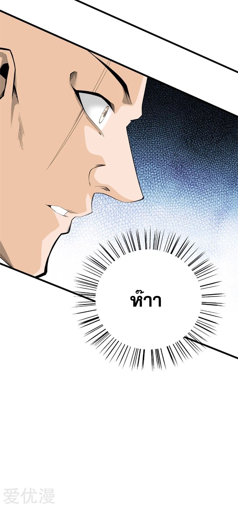 Metropolitan Reverence ตอนที่ 35 หน้า 7