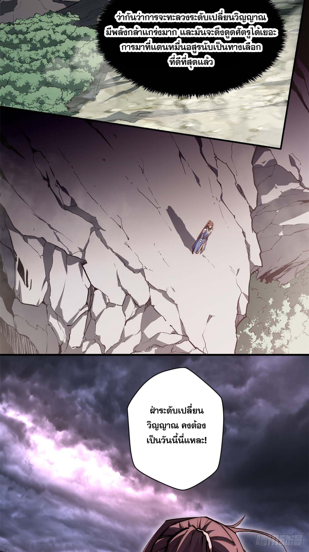 ระบบสุ่มดวงชะตา(ทันจีน) ตอนที่ 48 หน้า 35