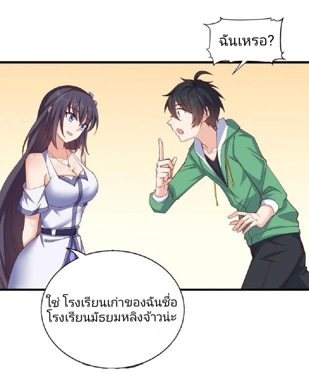 อยู่ดีดีผมก็เป็นลูกเขยราชามังกร ตอนที่ 56 หน้า 16