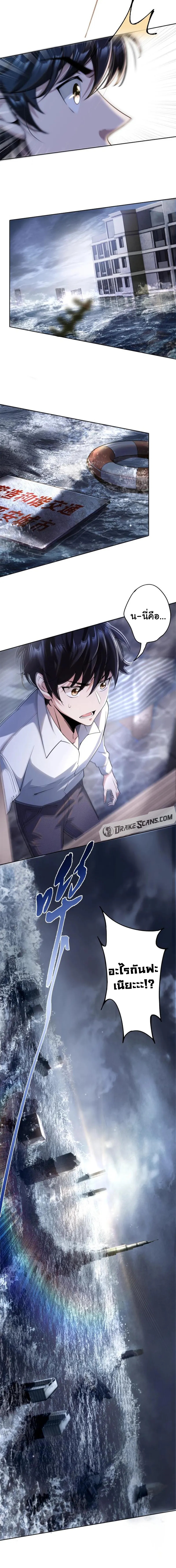 Evolution In The Flood ตอนที่ 1 หน้า 4