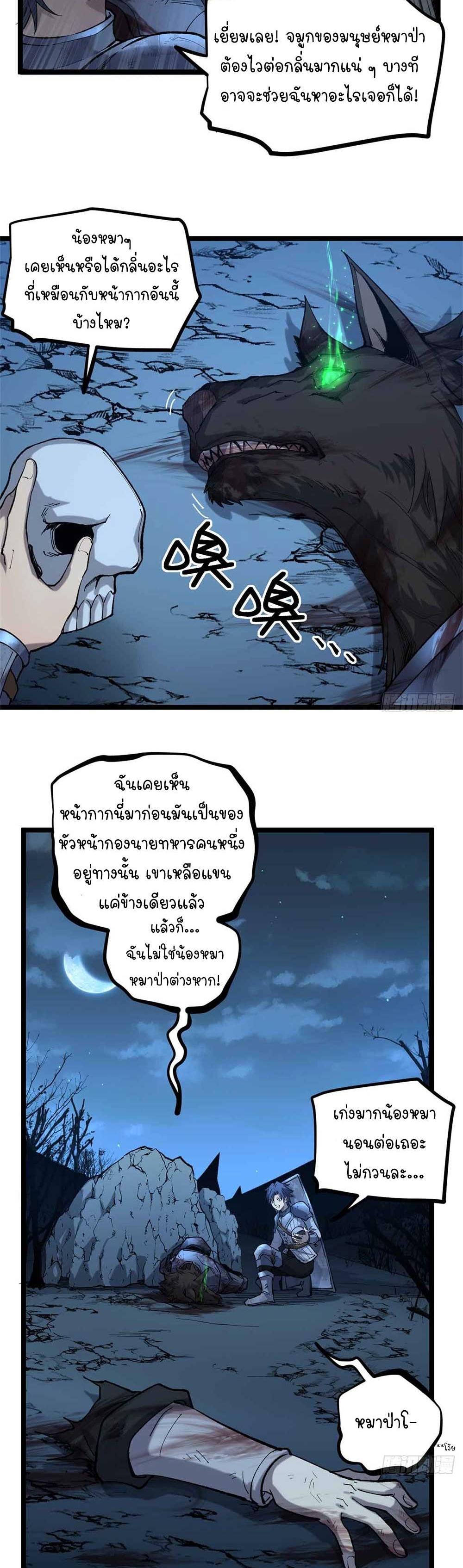Gatekeeper of the Boundless World | ผู้พิทักษ์ประตูแห่งดินแดนไร้ขอบเขต ตอนที่ 22 หน้า 19
