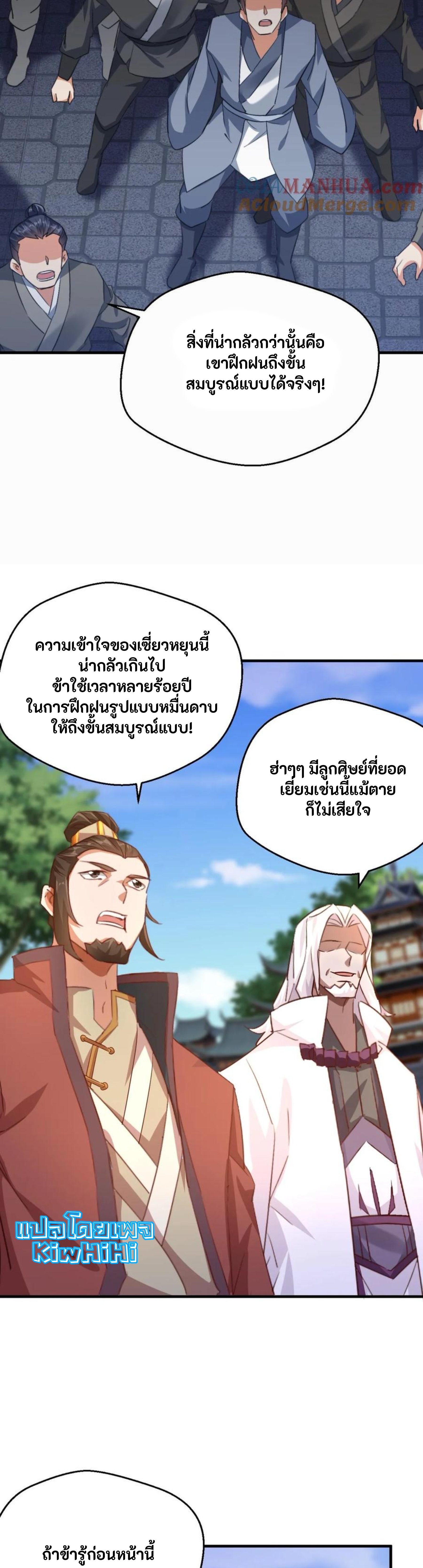 i can infinite epiphany ระบบศักดิ์สิทธิ์ ข้าสามารถตรัสรู้ได้ไม่มีที่สิ้นสุด ตอนที่ 90 หน้า 11