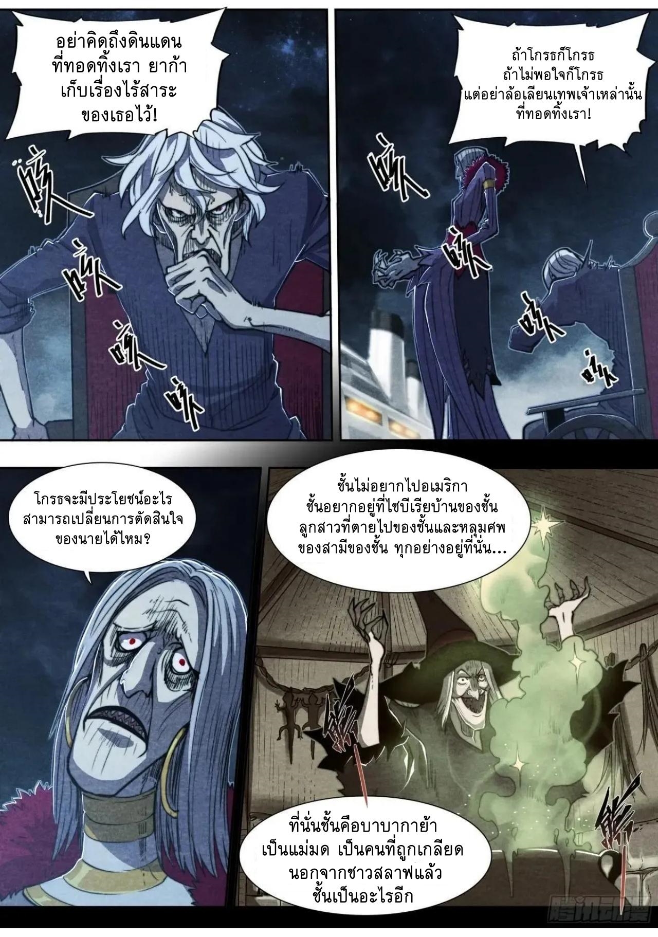 Apocalypse Forecast ตอนที่ 143 หน้า 11