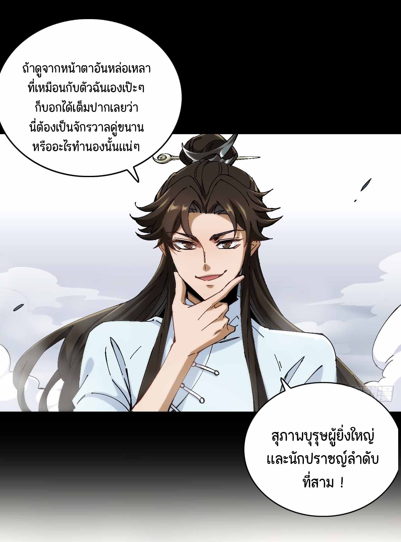 ไม่ใช่แล้วมั้ง ! สุภาพบุรุษก็ต้องระวังด้วยเหรอ ? ตอนที่ 2 หน้า 12