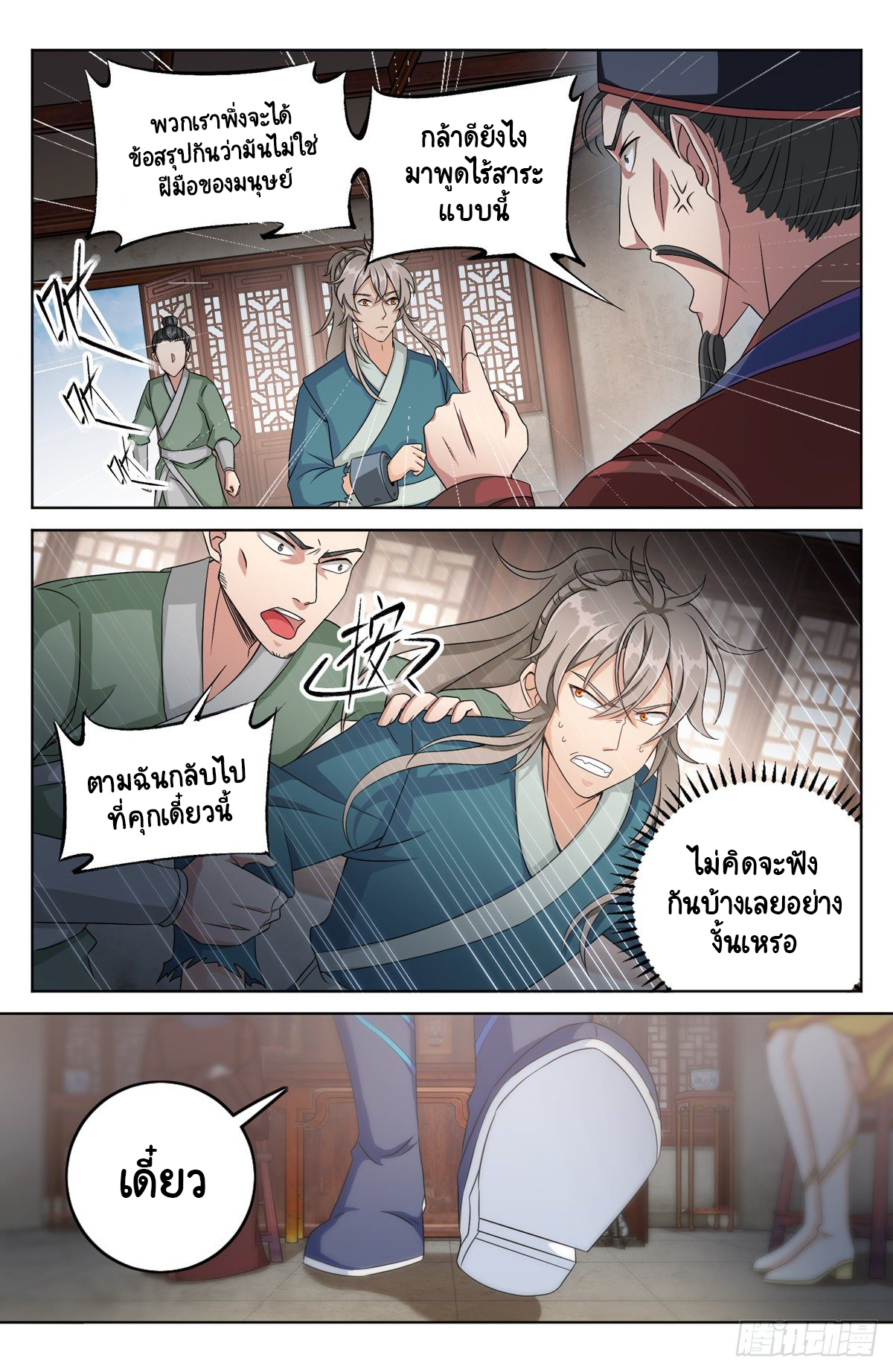 Prisoner to Sovereign ตอนที่ 5 หน้า 3