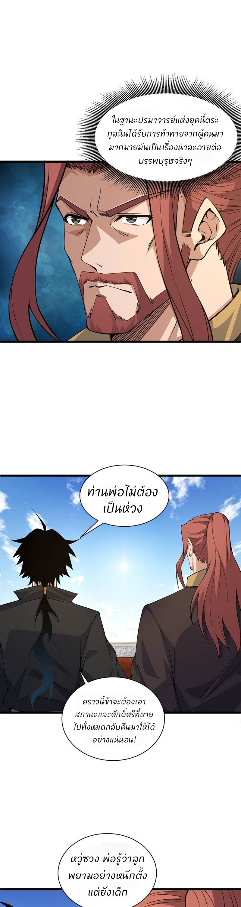 การกลับมาของปรมาจารย์ที่อายุน้อยที่สุด ตอนที่ 15 หน้า 12