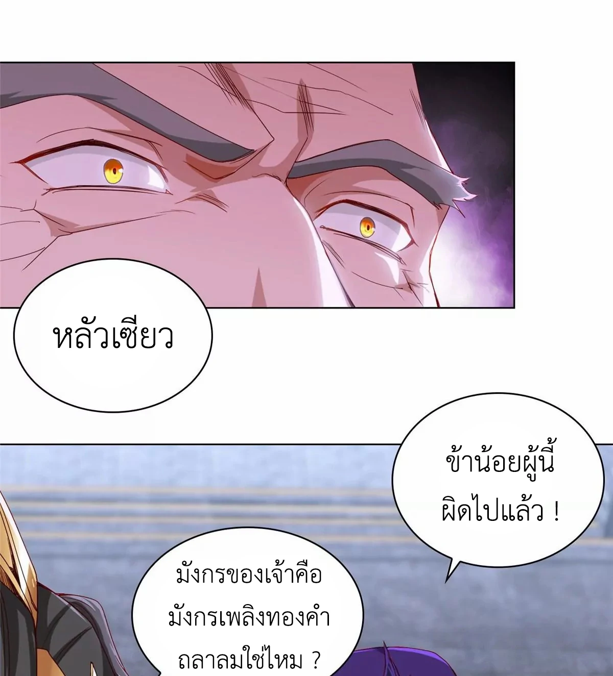 (ชนจีน) Dragon Master (จูหมิง นักรบเซียนมังกร) ตอนที่ 4 หน้า 28