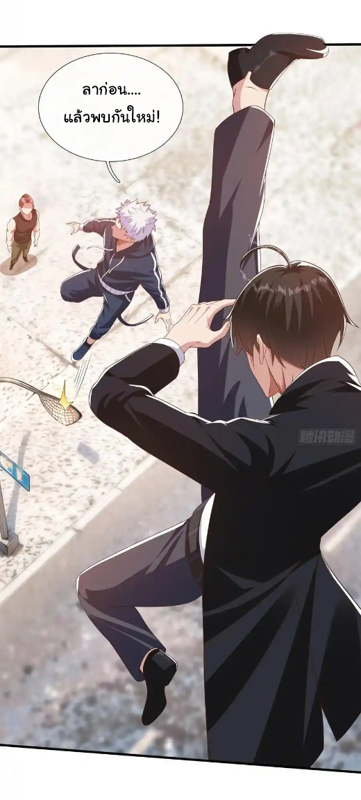 The god of war is reborn to avenge ตอนที่ 117 หน้า 9