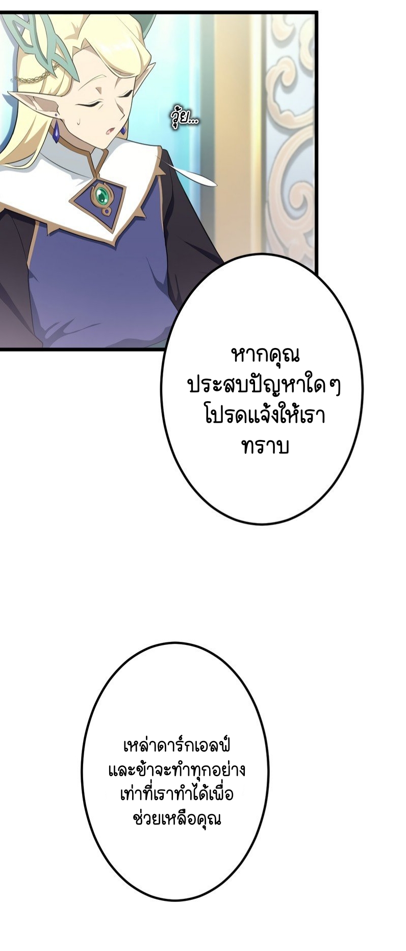 ฉันกลับชาติมาเกิดใหม่เป็นก็อบลินระดับ SSS ตอนที่ 44 หน้า 5