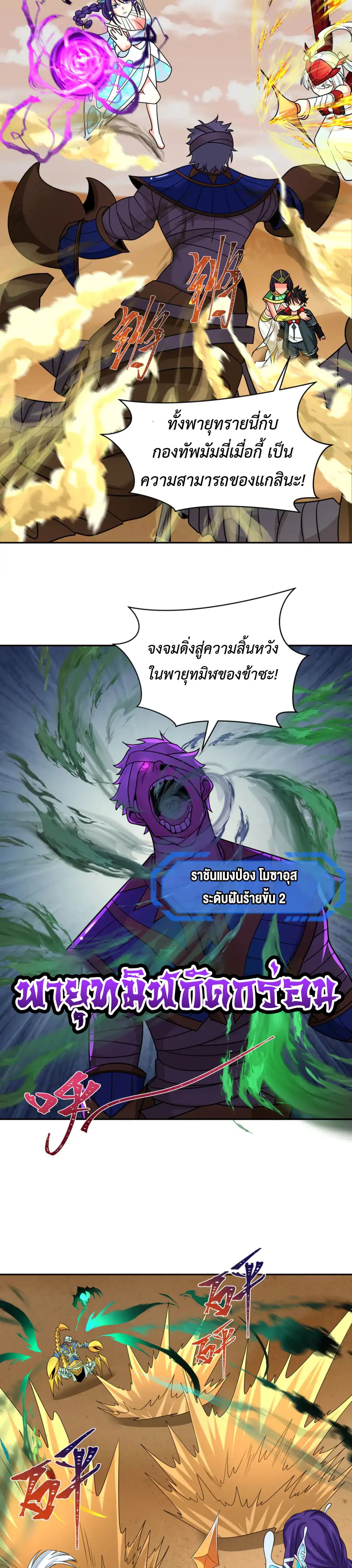 Era of the Haunted - ยุคสมัยแห่งภูตผี ตอนที่ 263 หน้า 9