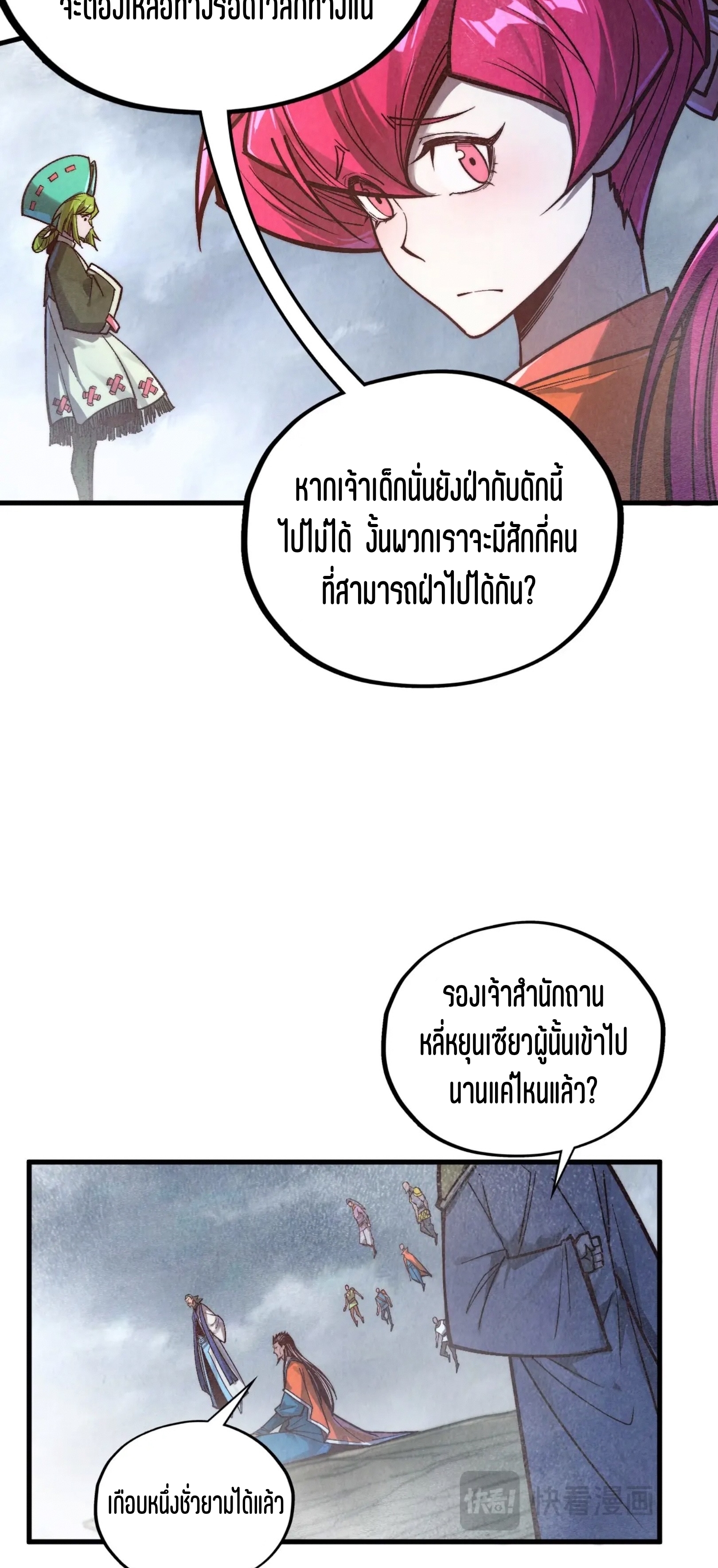มหาเทพนิรันดร์กาล ตอนที่ 324 หน้า 39