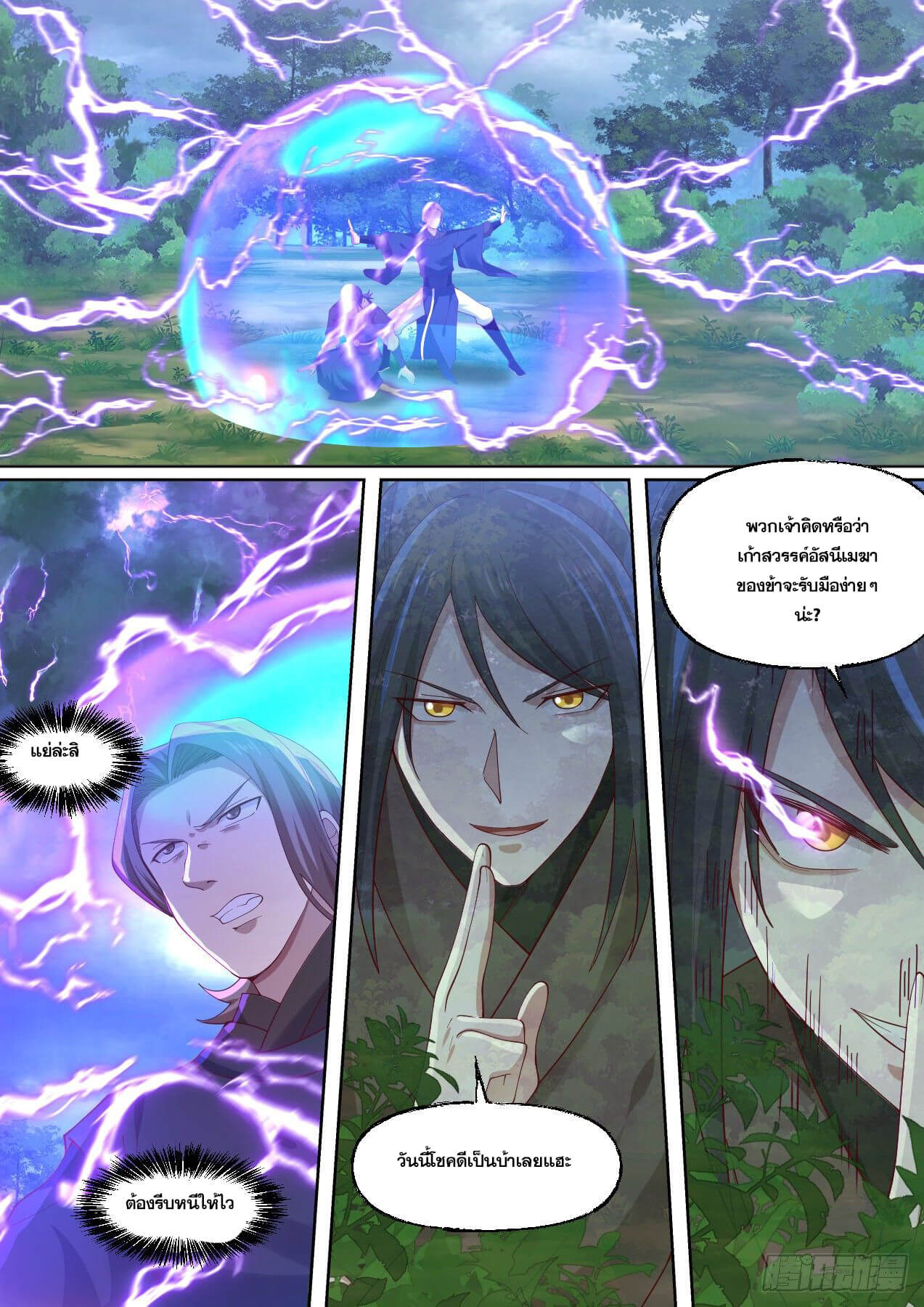 ปฐมบุรุษแห่งยุค (ทันจีน) ตอนที่ 6 หน้า 9