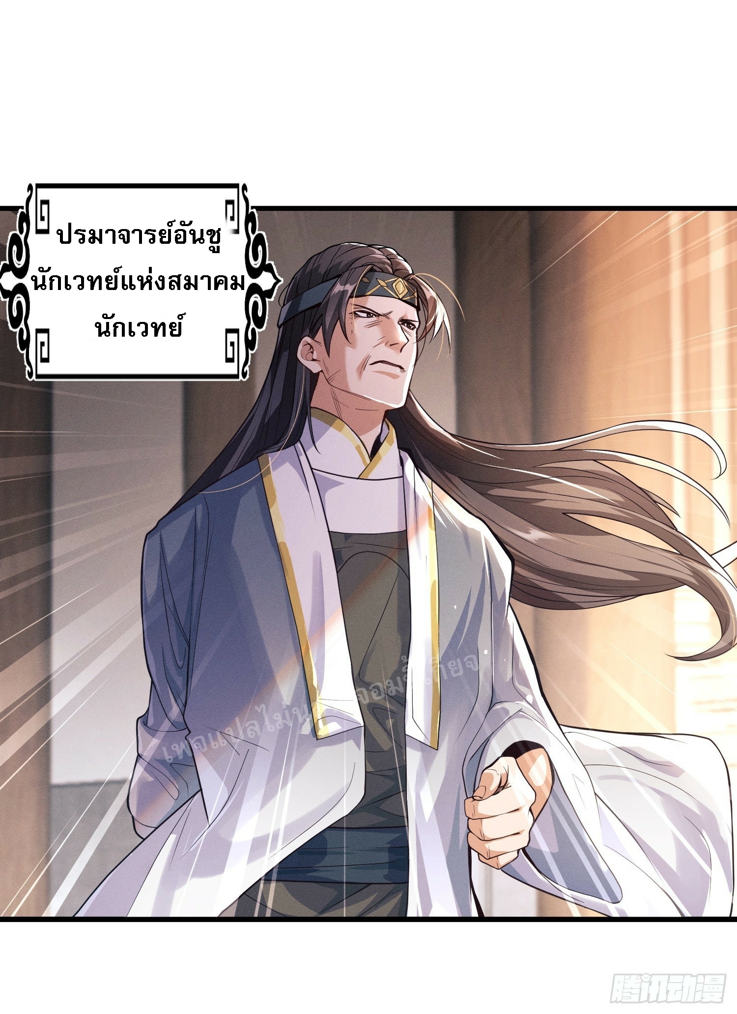 โชคชะตาพลิกผันทำให้ข้ากลายเป็นวายร้ายของนิกายมารซะงั้น ตอนที่ 3 หน้า 14