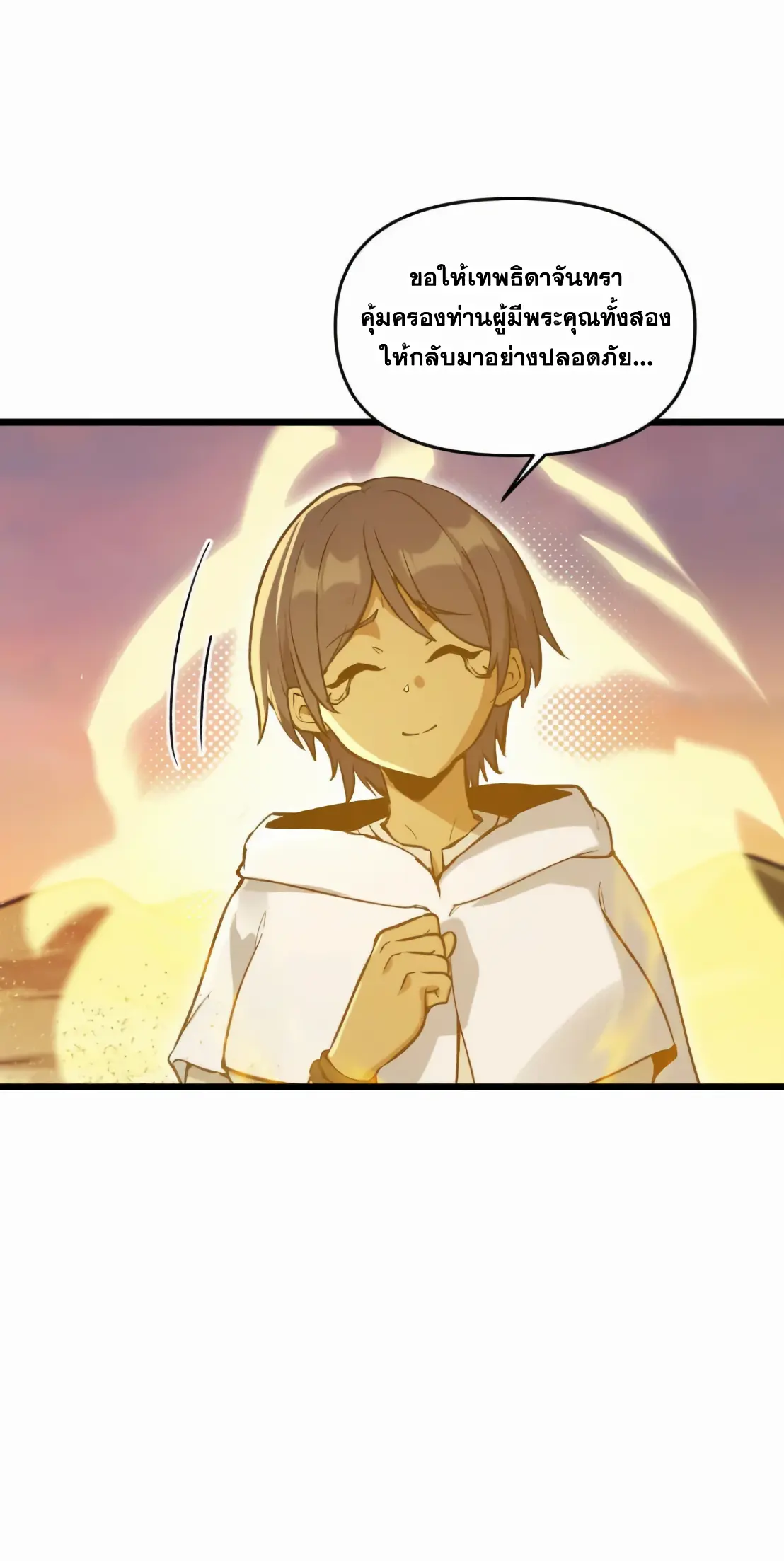 การบําเพ็ญเพียรเริ่มต้นจากการ ปลูกจักรพรรดินีปีศาจ ตอนที่ 8 หน้า 52