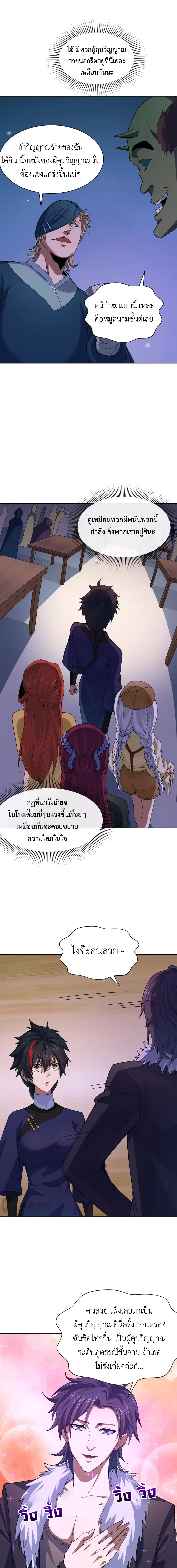 Era of the Haunted - ยุคสมัยแห่งภูตผี ตอนที่ 294 หน้า 2