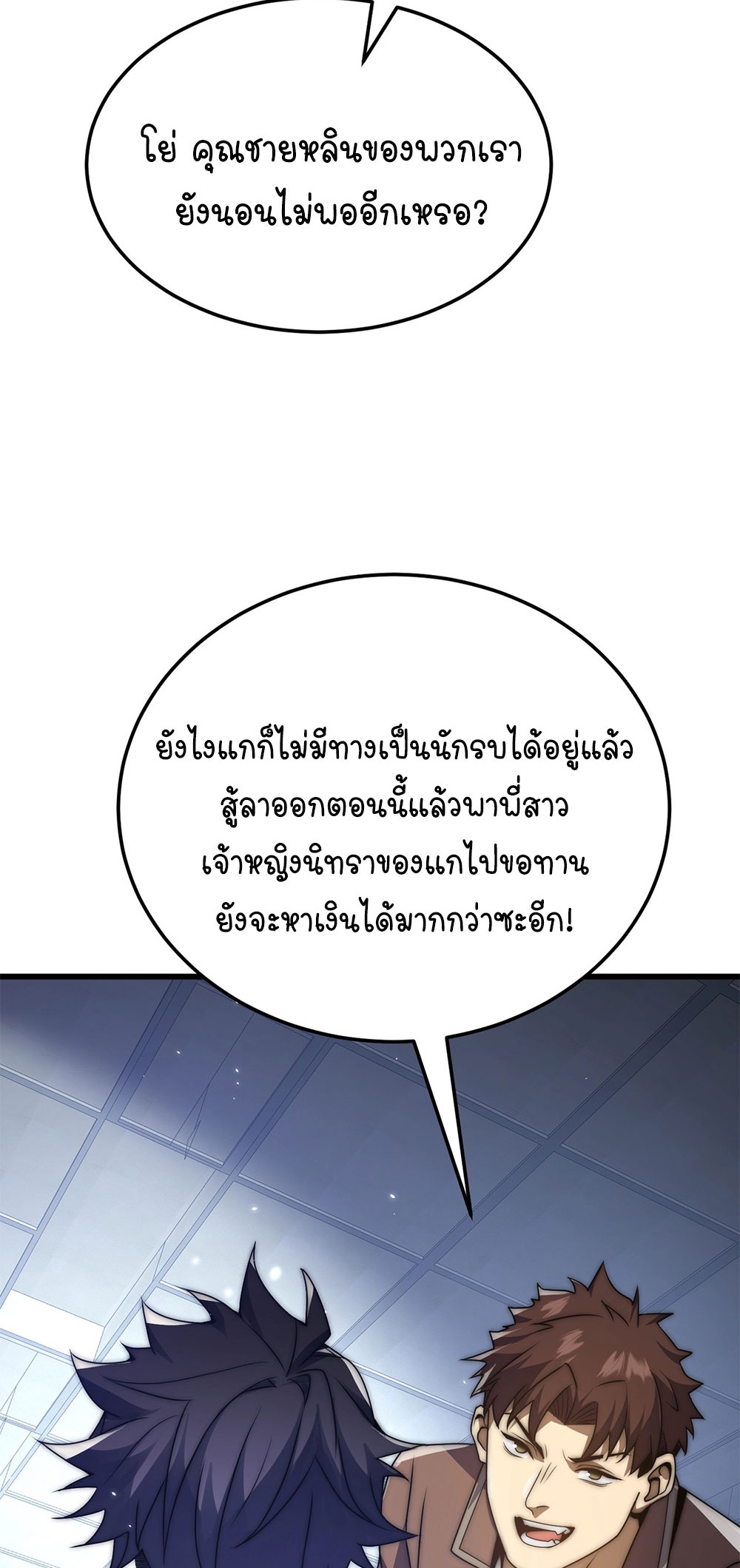 ครองบัลลังก์เทพ ด้วยการเผาศพแล้วกลืนกินวิญญาณ | Becoming a God by Devouring Souls in the Crematorium ตอนที่ 2 หน้า 54