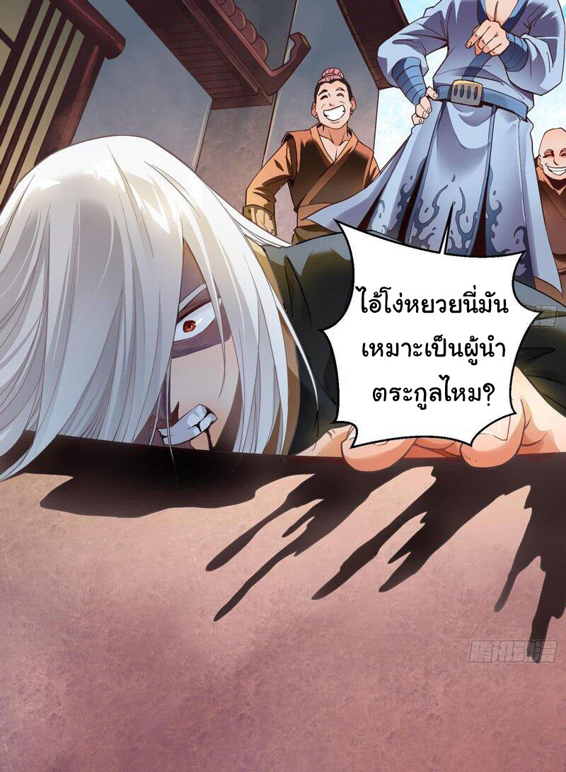 ETERNAL EMPEROR ตอนที่ 1 หน้า 6