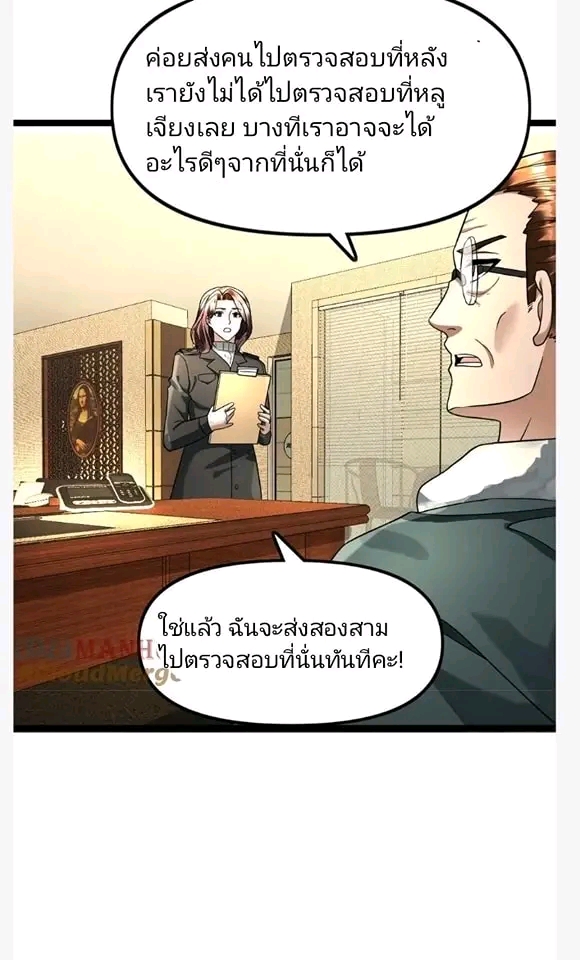 ฉันมีเซฟเฮาว์ในวันโลกาวินาศ ตอนที่ 122 หน้า 7