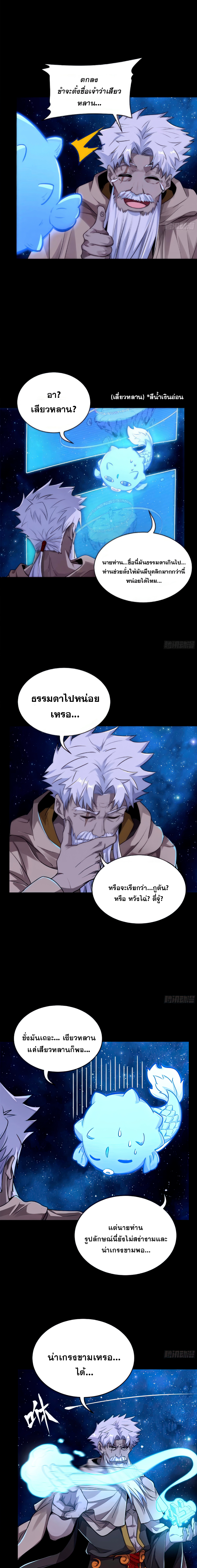 Legend of Star Genera ชนจีน ตอนที่ 137 หน้า 7