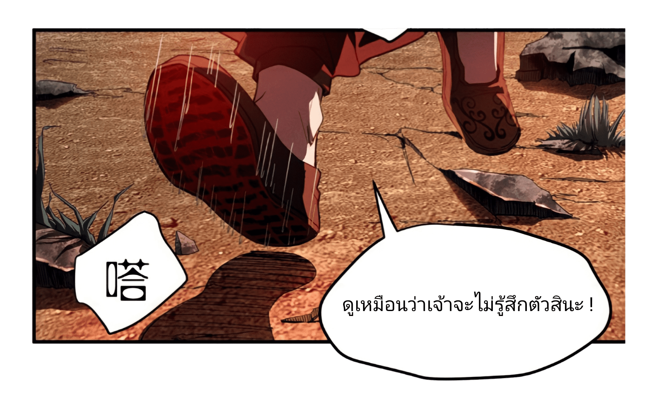 สวรรค์นภาหมื่นบรรพกาล ตอนที่ 3 หน้า 9