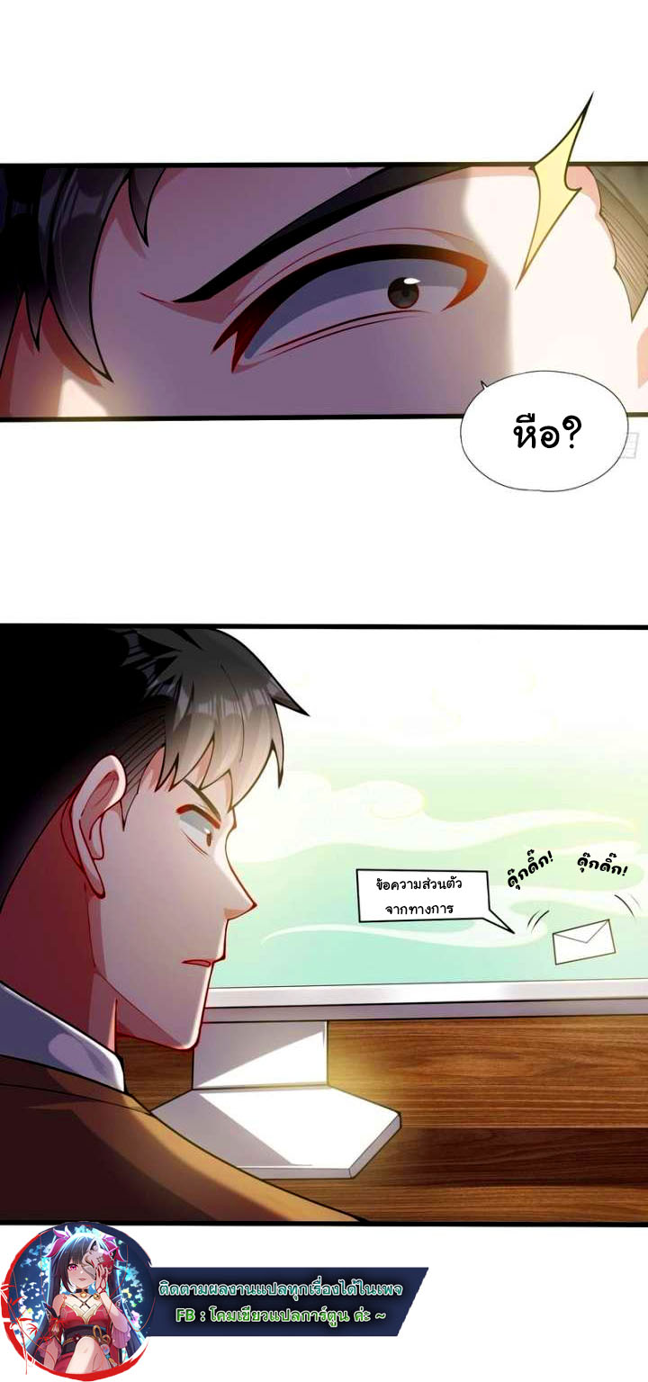 ข้ามีหมื่นวิธีที่จะกำจัดเหล่าผู้เล่น (10,000 Ways to Kill the Players) ตอนที่ 5 หน้า 6