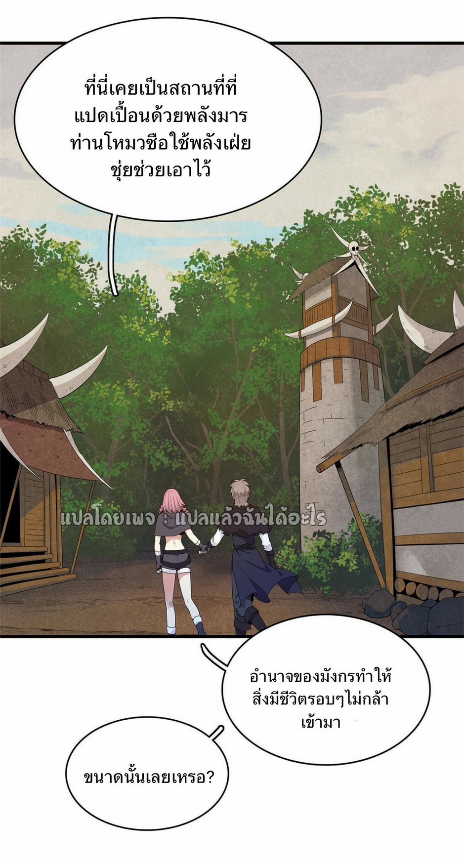 เข้ามาในเกมก็กลายเป็นเทพซะงั้น ตอนที่ 13 หน้า 12