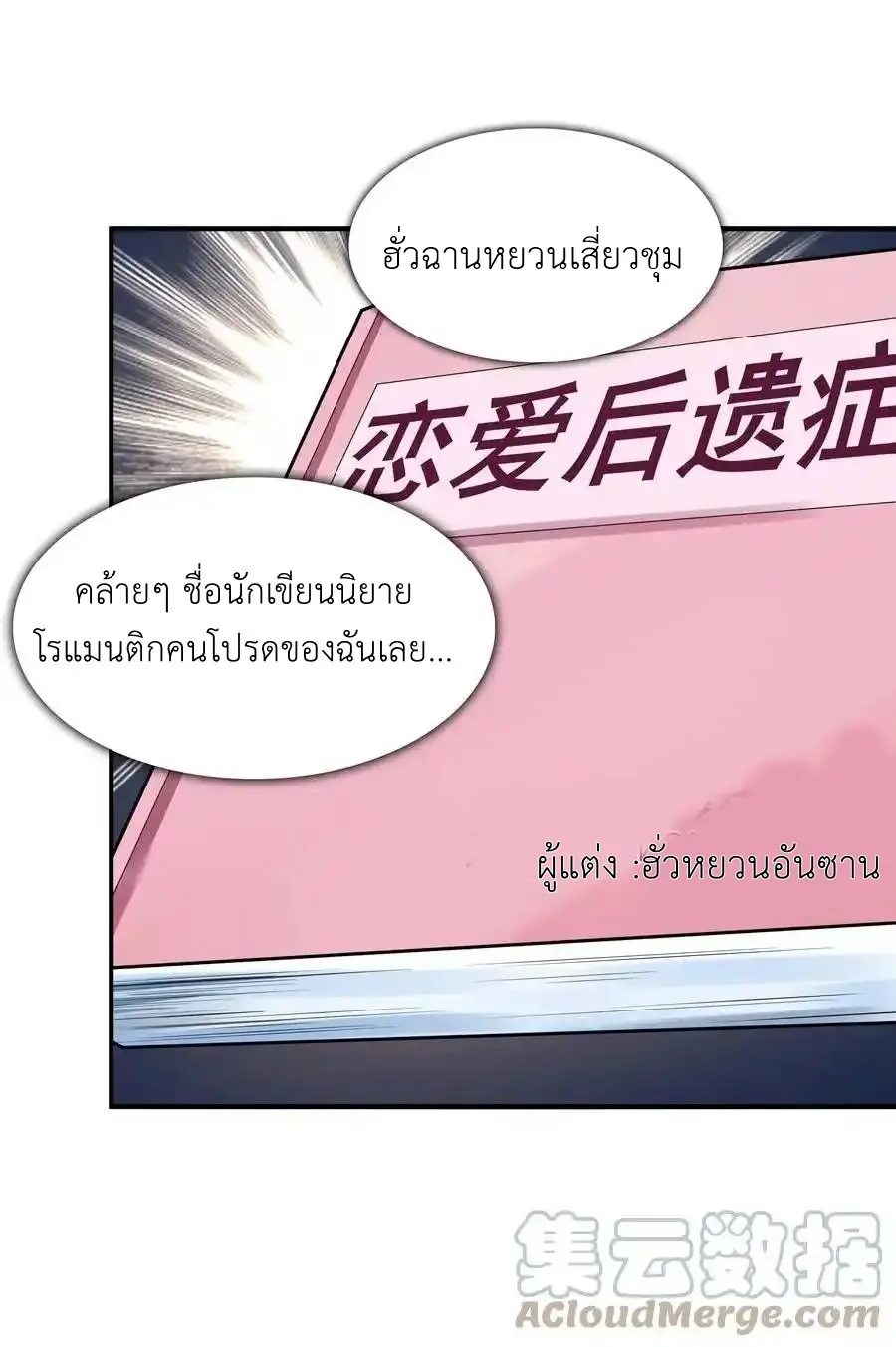 First Kiss Plunder Plan ตอนที่ 8 หน้า 46