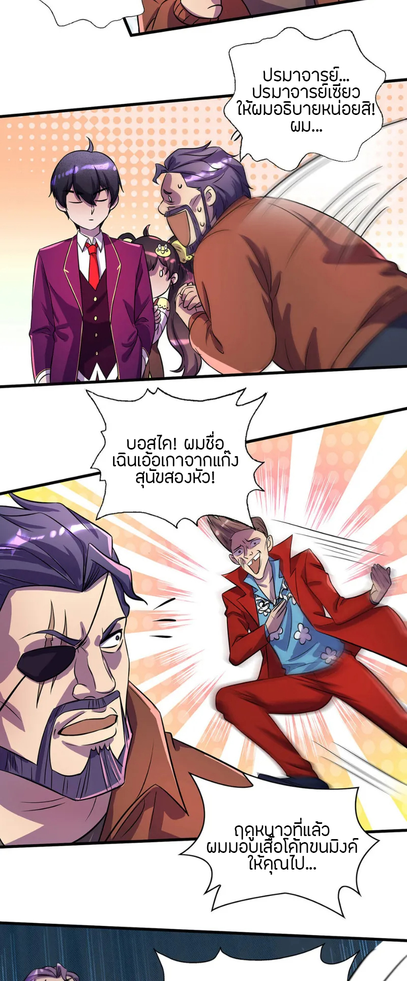 ฉันฆ่าสัตว์ประหลาดแล้วแข็งแกร่งขึ้น! ตอนที่ 17 หน้า 11
