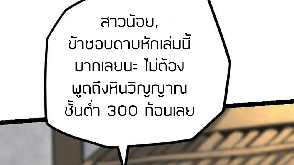 Peerless sword god เทพกระบี่ไรเทียมทาน ตอนที่ 24 หน้า 48