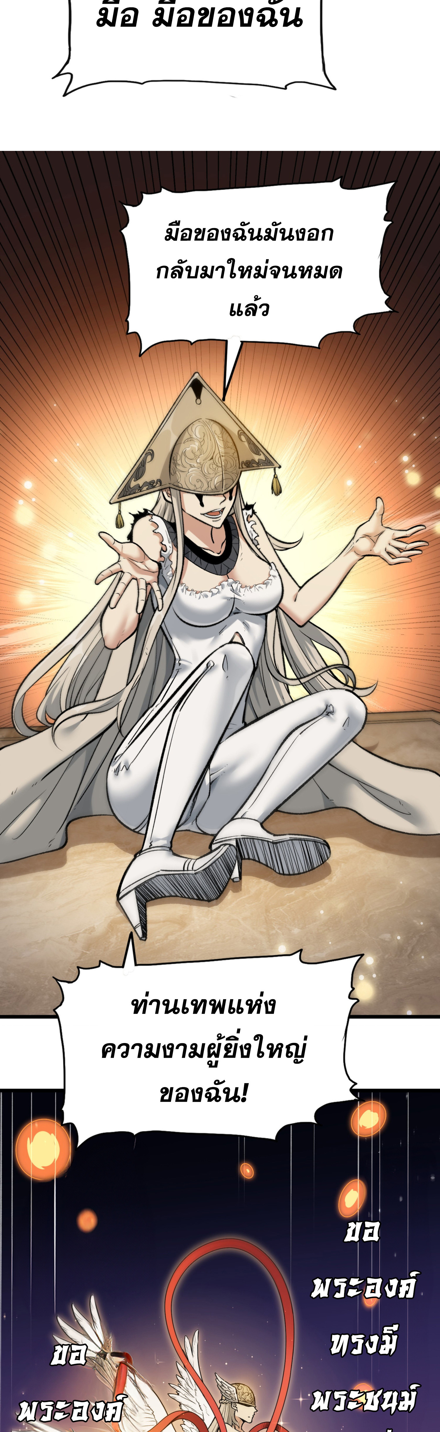 เปิดเรื่องมา ฉันก็กลายเป็นผู้สังหารเทพซะแล้ว ตอนที่ 2 หน้า 28