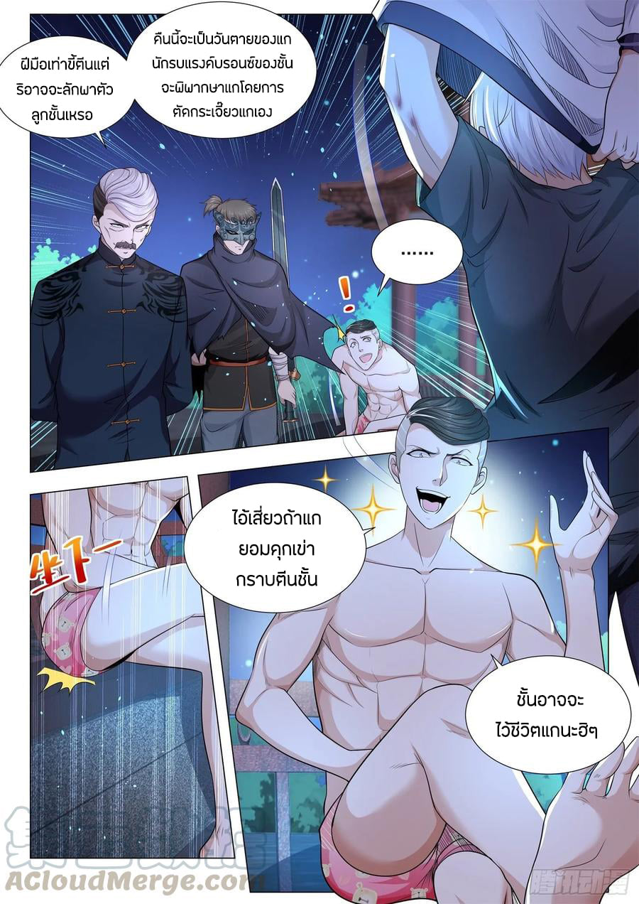 Divine Hero’s Skyfall System ตอนที่ 136 หน้า 9